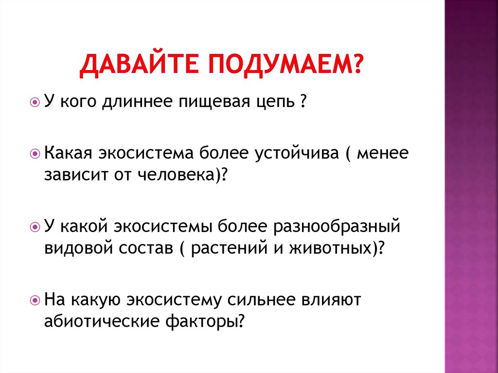 Искусственные и естественные сообщества 5 класс презентация онлайн