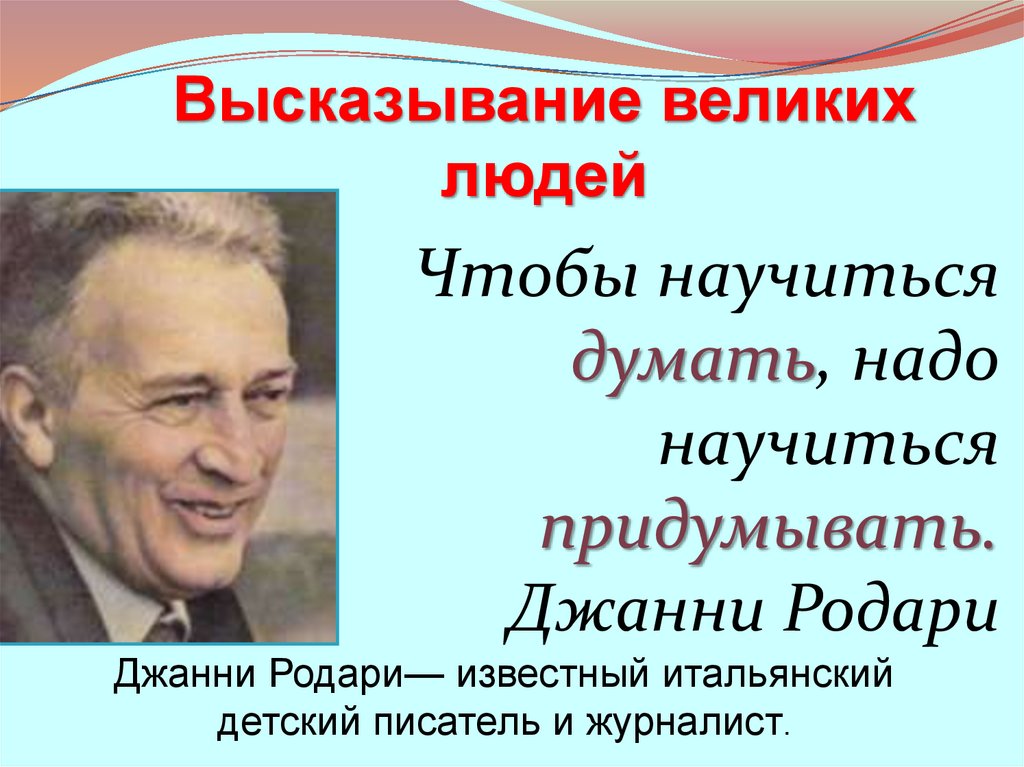 Презентация джанни родари для начальной школы