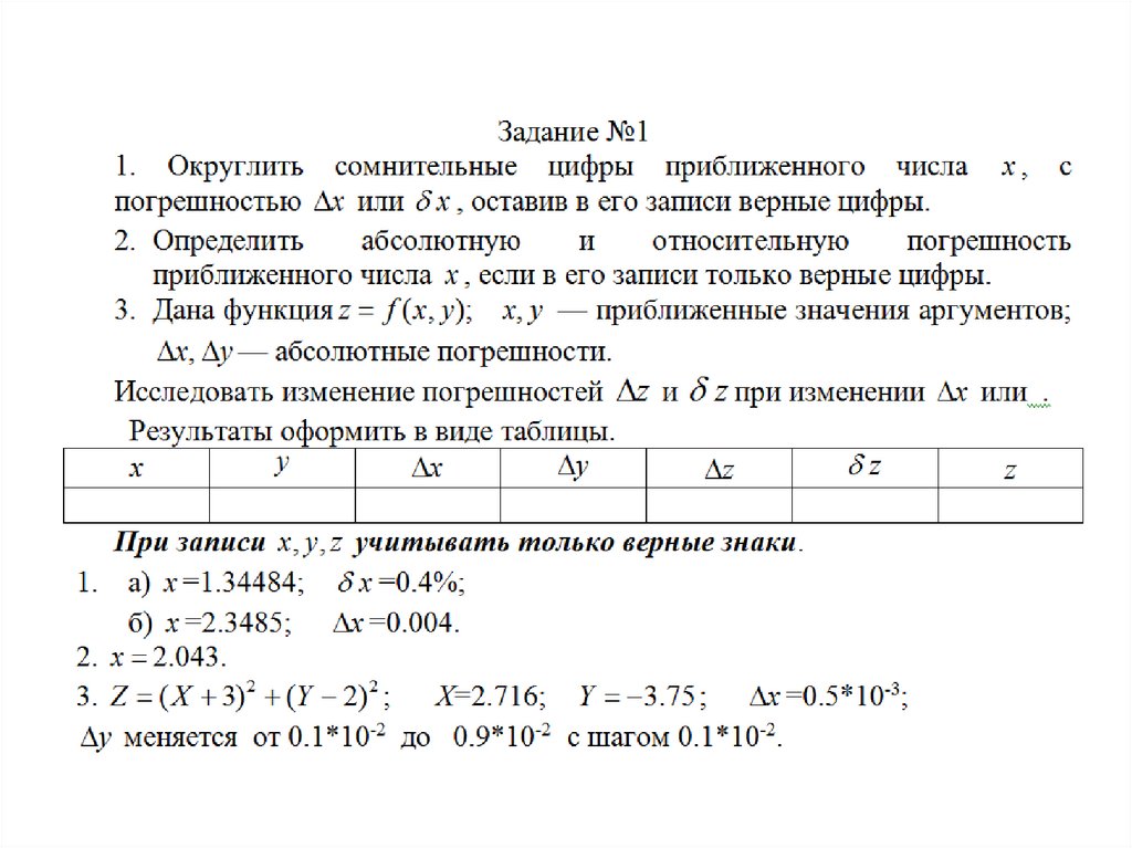 Абсолютная и относительная погрешность приближенного числа