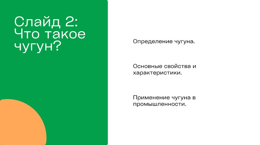 Химическая промышленность Производство чугуна Основные этапы и