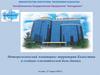 Метеорологический мониторинг территории Казахстана и создание климатической базы данных