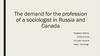 The demand for the profession of a sociologist in Russia and Canada