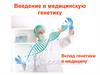 Metod_Medicinskaya_genetika_Pediatriya-001 (1)