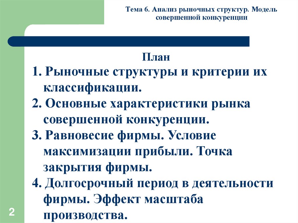 Деятельность фирмы в условиях конкуренции план по обществознанию