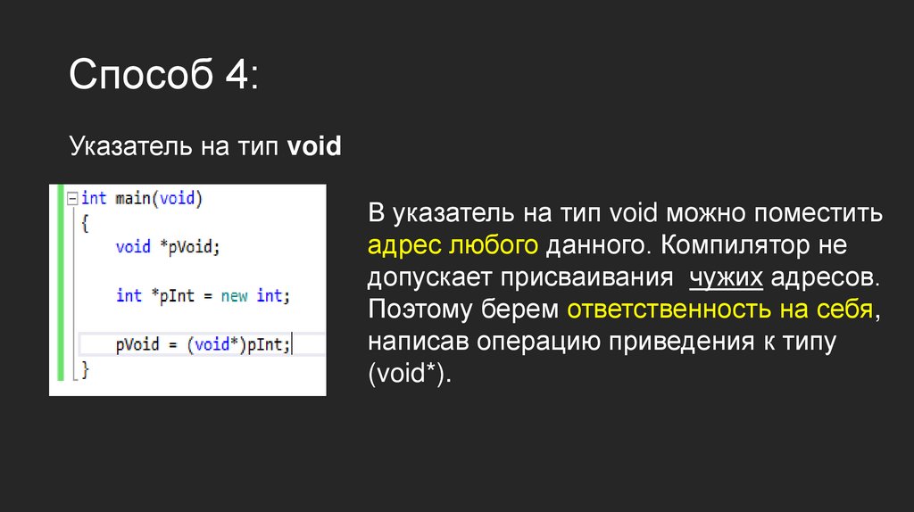 Указатели в С++ - презентация онлайн