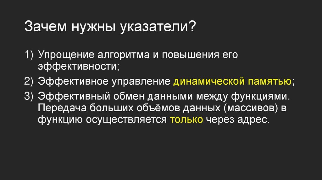 Указатели в С++ - презентация онлайн