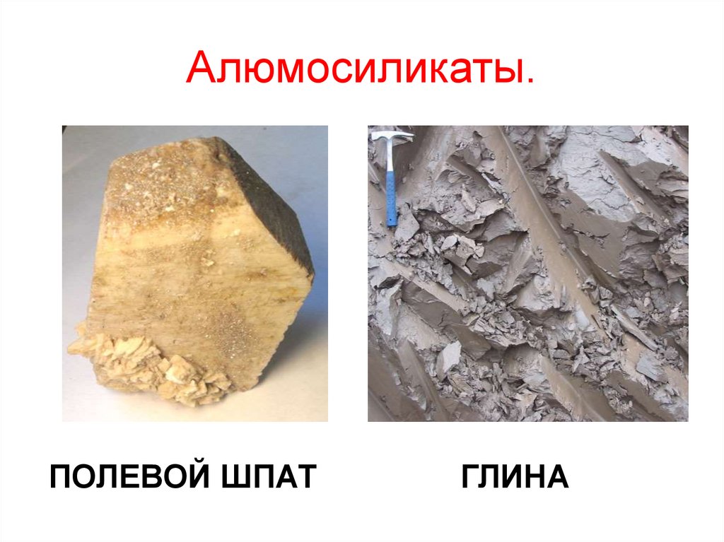 Соединения алюминия - презентация онлайн