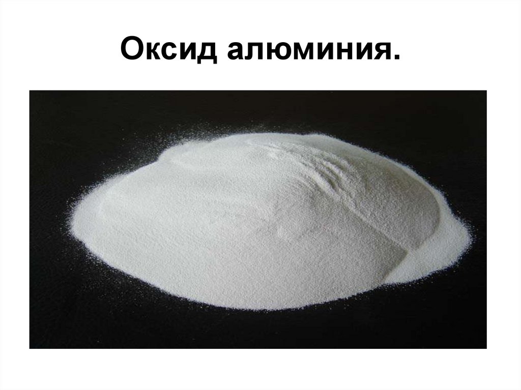 Оксид алюминия al2o3. Химические свойства гидроксида алюминия 9 класс. Оксид алюминия 2 формула. Оксид алюминия это вещество. Оксид алюминия графическая формула.