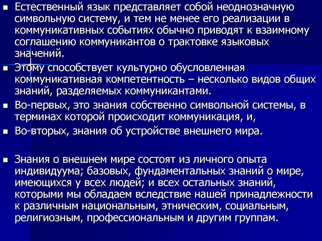 К естественным языкам относятся