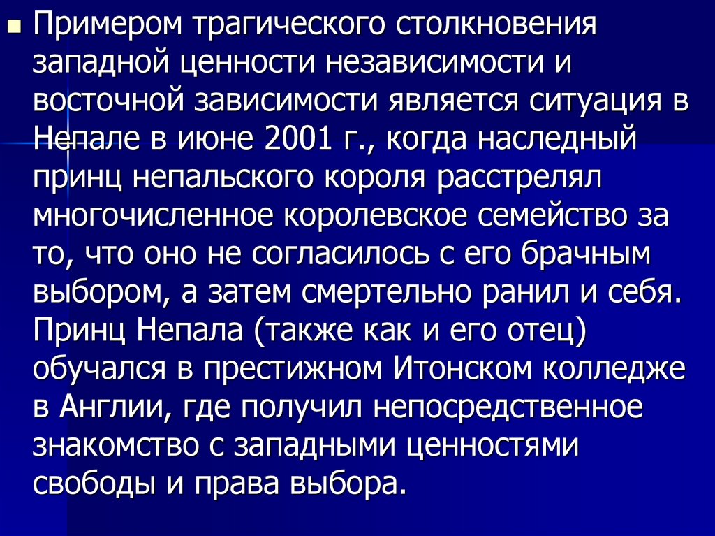 Ценности западной европы. Ценности Запада. Ценность независимости. Примеры трагизма. Ценности Западной культуры.