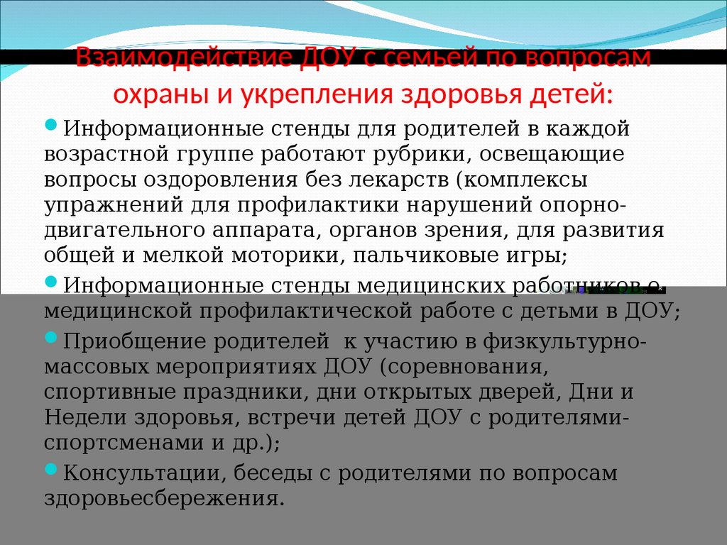 Здоровьесберегающие технологии в педагогической системе ДОУ - презентация  онлайн