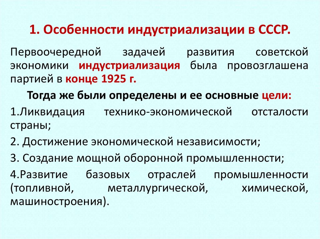 Индустриализация в СССР — Википедия