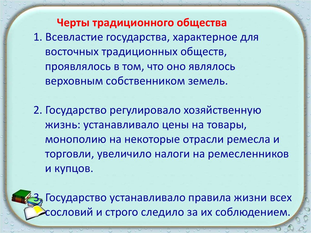 Государства востока в раннее новое время. Черты традиционного общества. Традиционное общество стран Востока. Черты традиционного времени. Традиционное общество в эпоху нового времени.