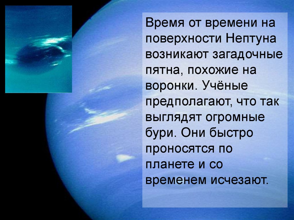 Ученые нептуна. Нептун Планета интересные факты. Нептун интересные сведения. Интересные факты о Нептуне. Необычные факты про Нептун.