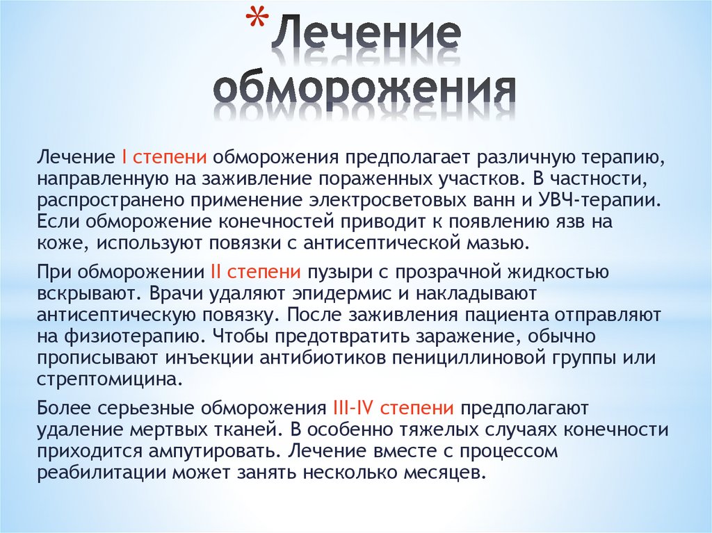 Мазь при обморожении пальцев. Лечение при обморожении. Обморожение 2 степени лечение.