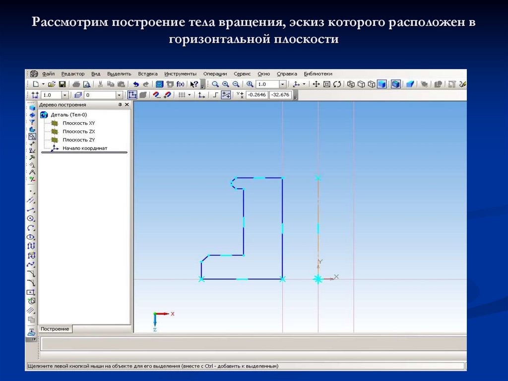 Плоскость компаса. Вращение эскиза вокруг оси. Построение тел вращения в компасе 3d. Компас 3д презентация. Осевая линия в компас 3d.