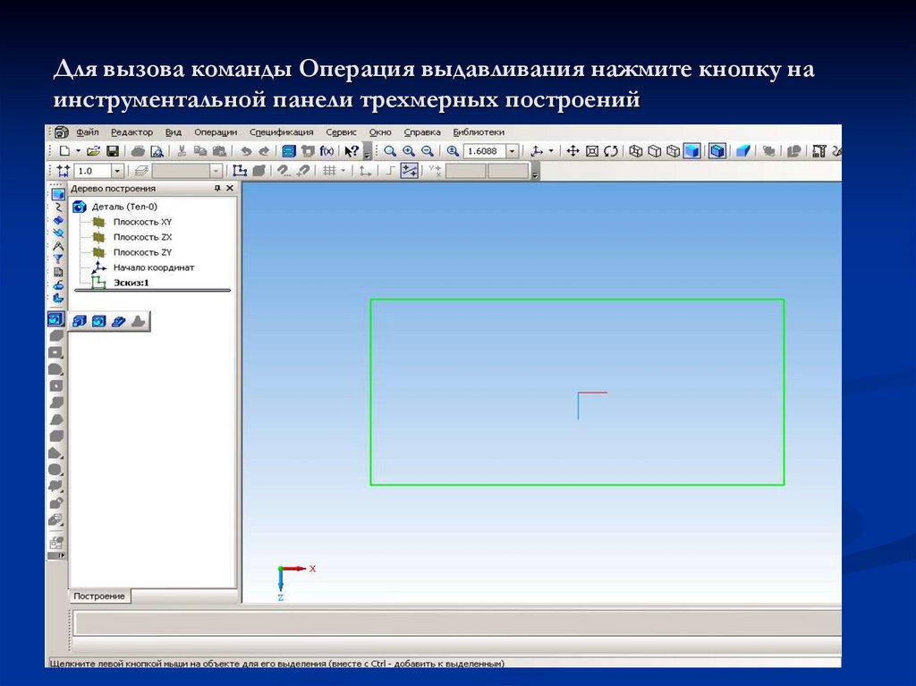 Установите после. Панель параметров при выполнении операции выдавливания. Кнопки вызова команд; в 3 д компас. Команда выдавливания в компасе. Панель расширенных команд построения отрезка.