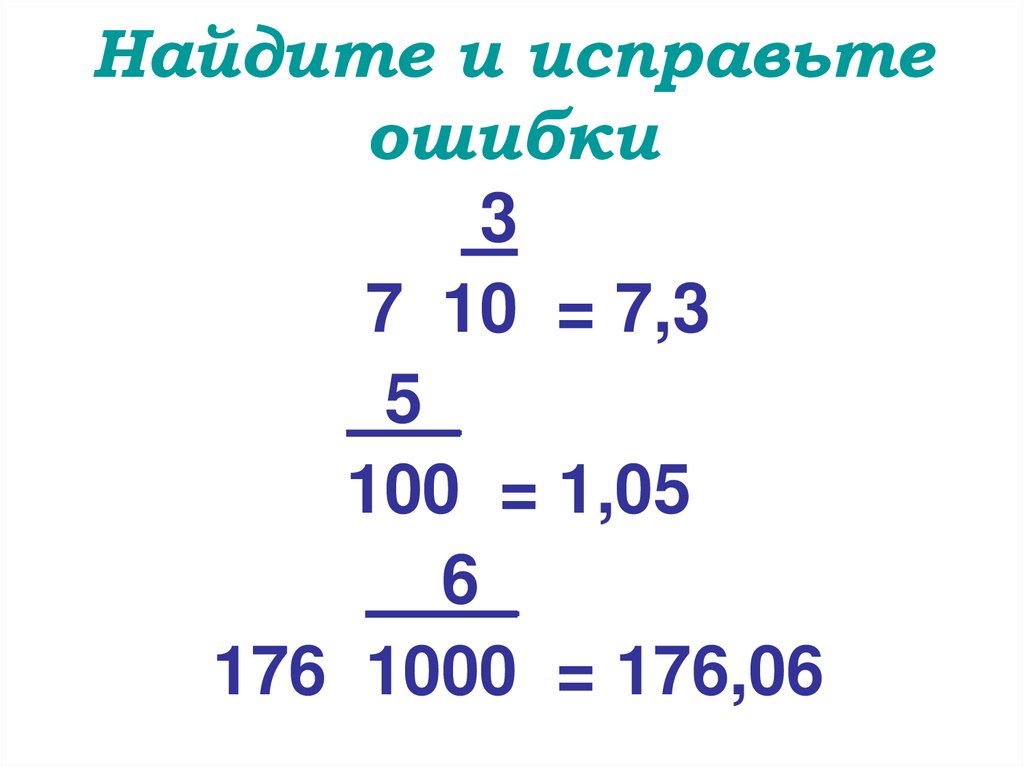 Магический квадрат 5 класс по математике десятичные дроби. 3 75 в дробь