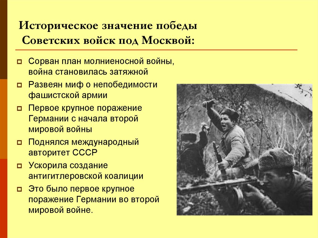 Победа что это значит. Историческое значение Победы. Значение Победы под Москвой. Значение Победы СССР.