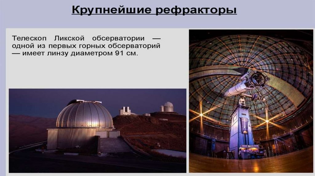 Телескопы - презентация онлайн
