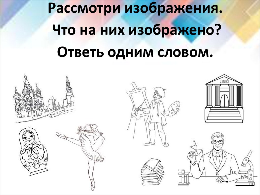 Гражданская идентичность однкнр 6 класс конспект. Истоки родной культуры. Что является истоком родной культуры. Истоки родного искусства красота женского образа 4 класс раскраски.