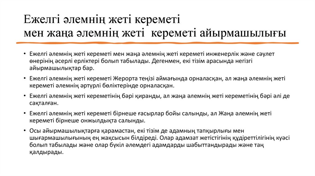 Әлемнің жеті кереметі - презентация онлайн