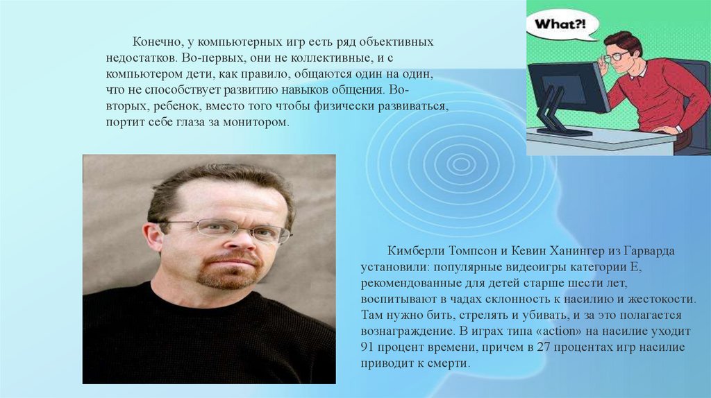 Проект во 2 классе "Компьютерные игры-за и против"