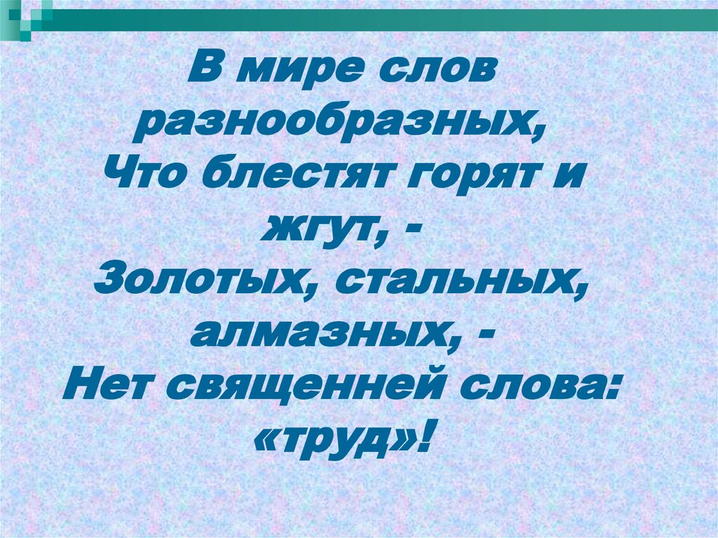 В мире слов 4. Предложение со словом труд. Предложение со словом труд 3 класс. Предложение к слову к слову труда. Придумать предложение со словом труд.