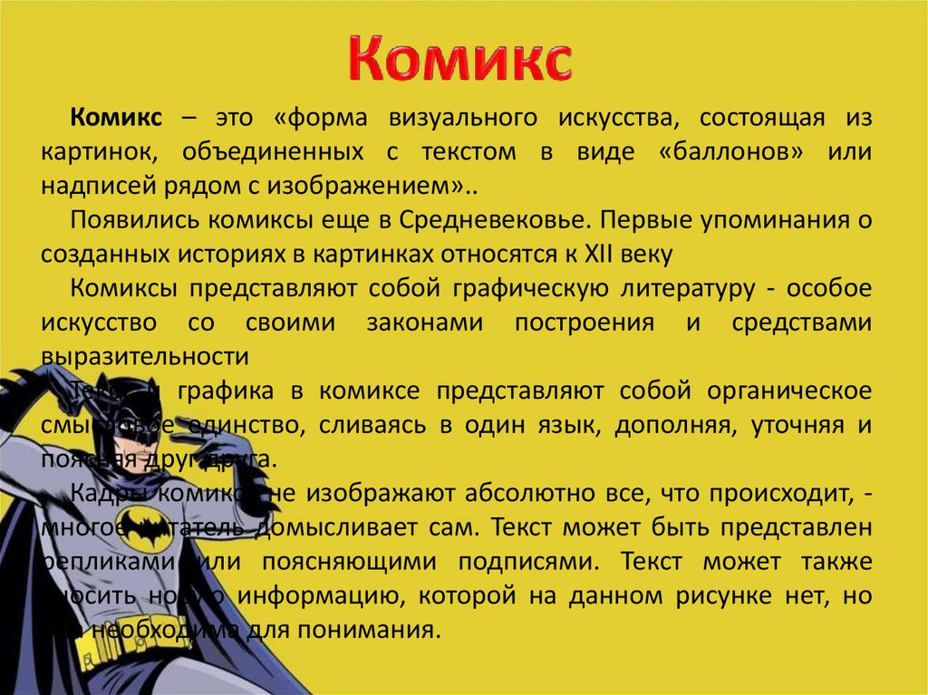 Графический роман как отдельный литературный жанр - презентация онлайн