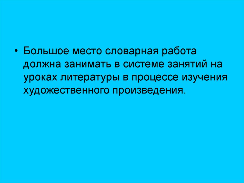 Словарная работа случайно доброжелательно предположил