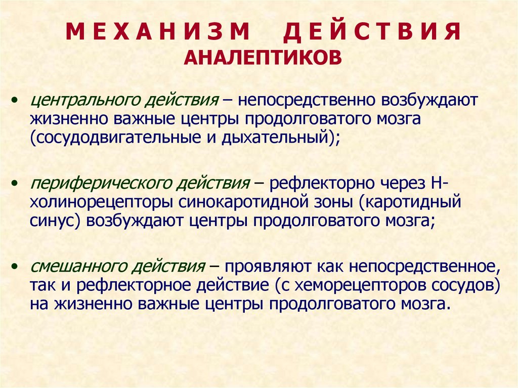 Аналептики показания к применению. Аналептики препараты список. Аналептики центрального действия. Аналептики показания. Аналептики фарм эффекты.