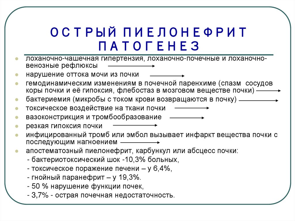 Сестринское обследование при пиелонефрите. Сестринская карта пиелонефрит. Сестринская карта пациента с пиелонефритом. Сестринские рекомендации ребенку с пиелонефритом тест.