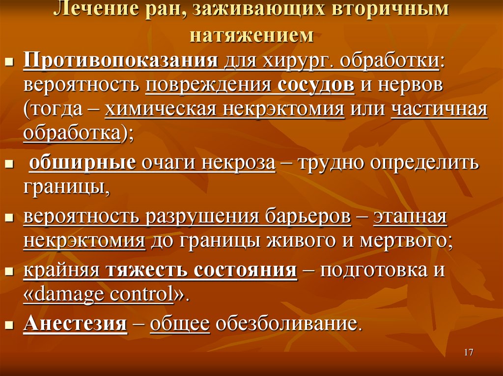 Заживление раны первичным и вторичным натяжением. Заживление вторичным натяжением. Для вторичного заживления раны характерно. Вторичное заживление РАН. Вторичное натяжение раны.