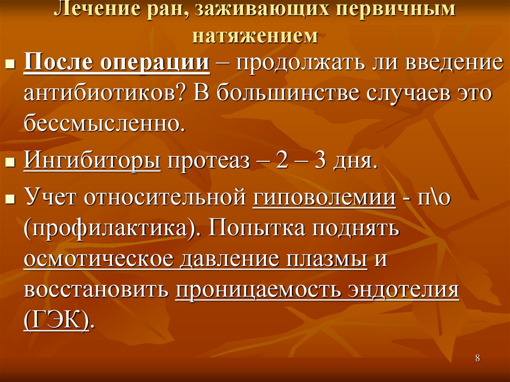 Раны зажили первично. Первичное и вторичное заживление РАН. Заживление первичным натяжением. Первичное натяжение раны. Заживление РАН первичным натяжением.