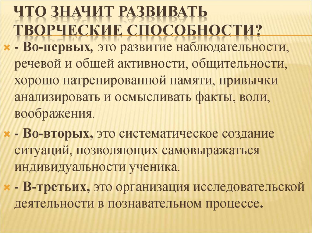 Что значит развивать творческие способности?