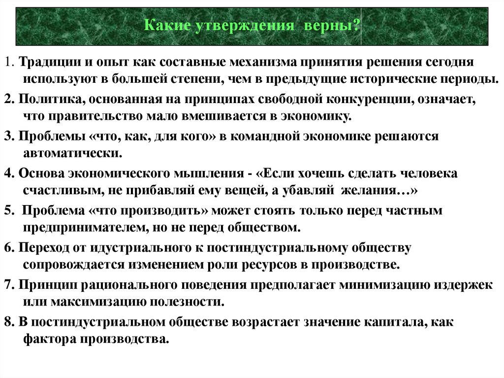 Какие утверждения верны?