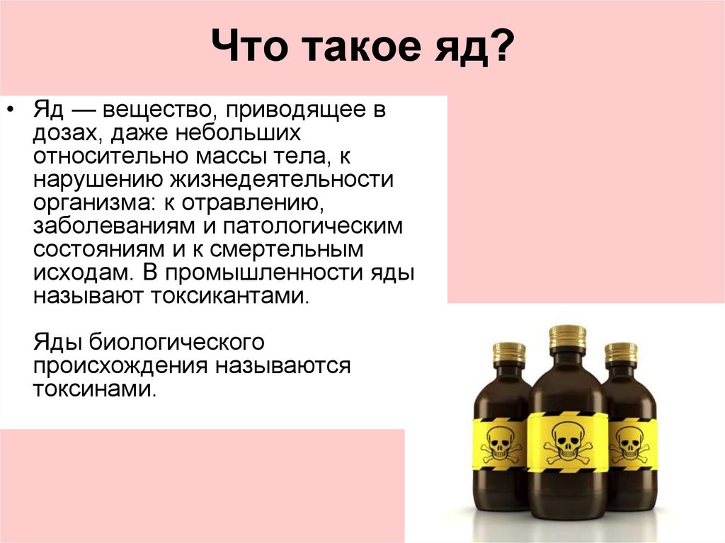 Стрихнин - презентация онлайн