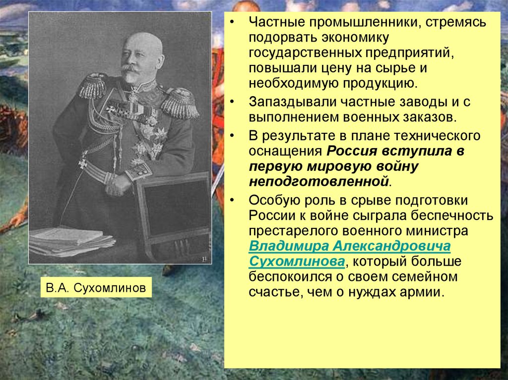 Подготовка россии к первой мировой войне цели и планы российского правительства