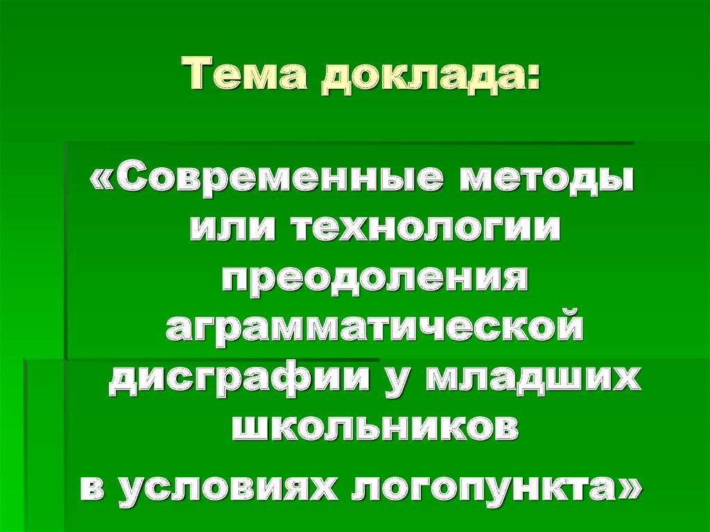 Садовникова технологии преодоления