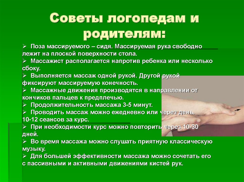 Советы логопедам и родителям: