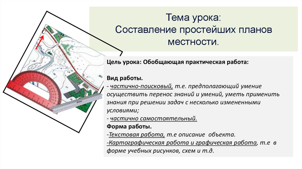 Работа по составлению плана местности