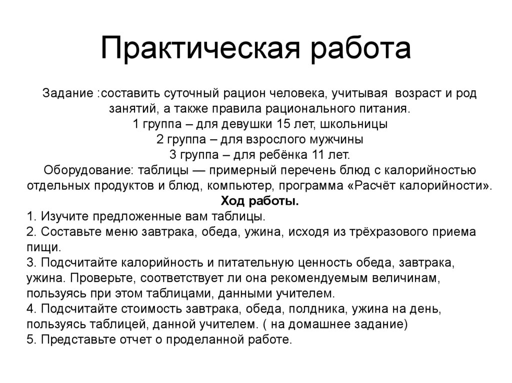 Практическая работа