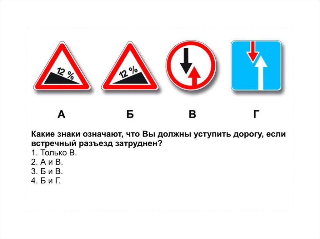 Какие знаки обязывают водителя. Знак встречный разъезд затруднен. Знак приоритета на подъем. Презентация по знакам приоритета. Презентация дорожные знаки для вождения.