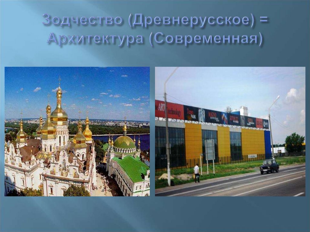 Культура Древней Руси XI-XII вв - презентация онлайн