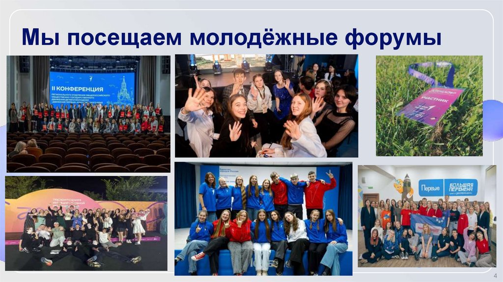 Мы посещаем молодёжные форумы