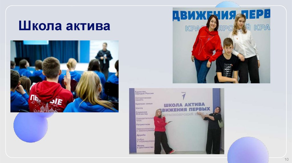 Школа актива