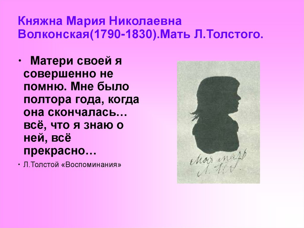 Княжна Мария Николаевна Волконская(1790-1830).Мать Л.Толстого.