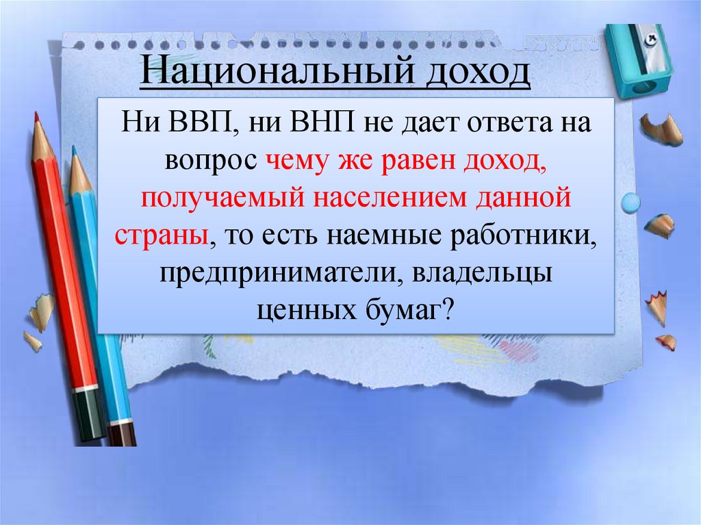 Национальный доход презентация 11 класс экономика