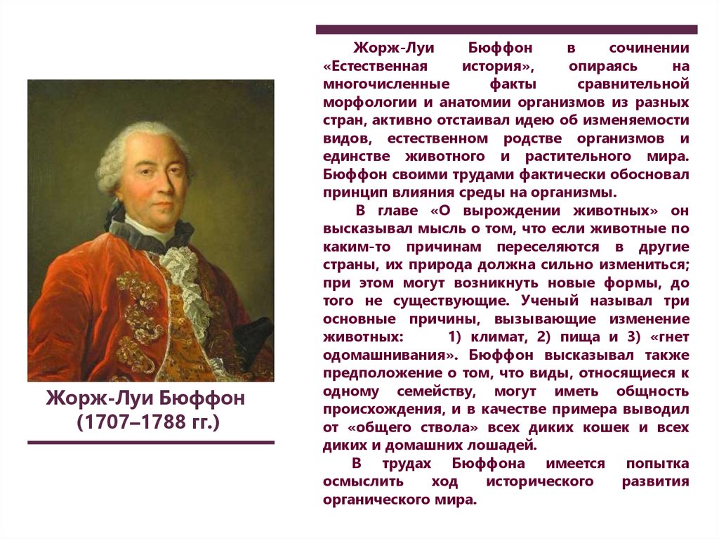 История развития эволюционных идей презентация 10 класс пономарева