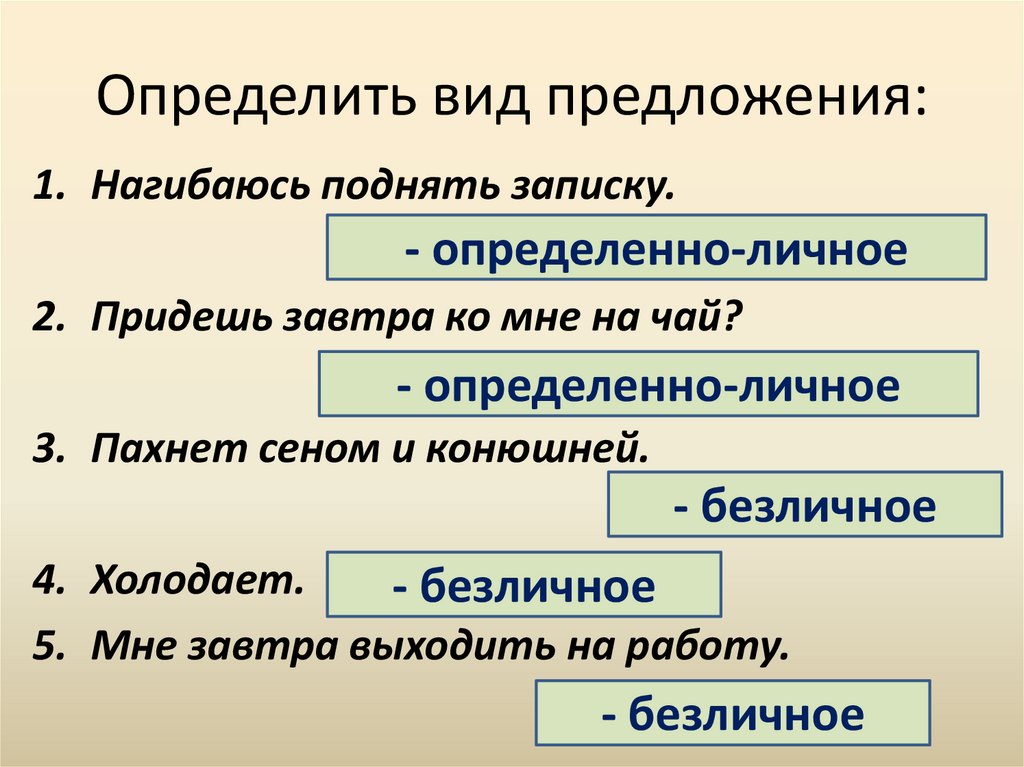 Определить вид предложения: